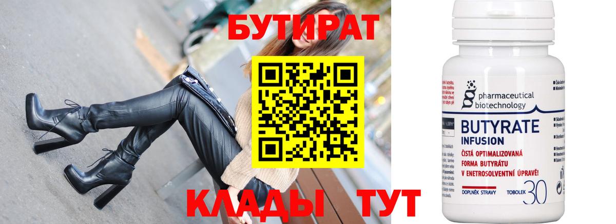БУТИРАТ BDO 33% Тверь