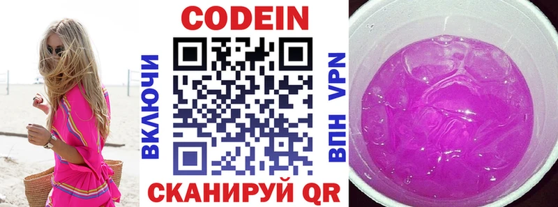 Codein Purple Drank  Тверь 