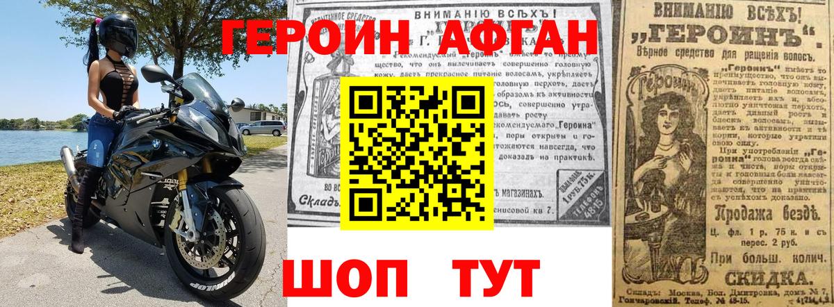 Героин VHQ  Вход с VPN  Тверь 